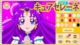 【あそんでプリキュア】キュアセレーネのぬりえ！？キュアトゥモローを紫色にぬりぬりしてみたよ❤️