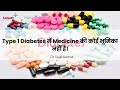 टाइप 1 और टाइप 2 डायबिटीज के कारण और लक्षण type 1 u0026 type 2 diabetes in hindi dr sajal sahyadri