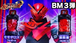 ガンバライジング  仮面ライダービルド モモタロス消防車フォーム（トライアルフォーム） /KAMEN RIDER BUILD GANBARIZING