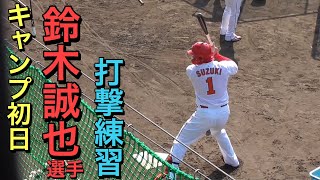 キャンプ初日 鈴木誠也選手（広島東洋カープ)【２０１９春季カープ日南キャンプ】