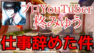 【COD：BO3:雑談実況】〜●者になれなかった男が仕事を辞めて、専業YouTuberになった件〜【オパシ：柊みゅう】