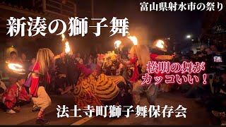 法土寺町獅子舞保存会2024 【ぶらり富山散策】