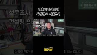 매출이 갑자기 떨어지는 이유는? #매출관리 #식당경영 #식당점검