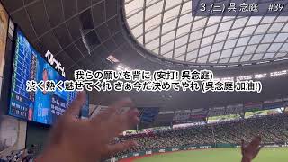 【歌詞付き】埼玉西武ライオンズ　スタメン発表+1-9  2023/08/05  vs オリックスバファローズ