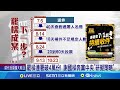 罷樑連署破4萬份! 謝國樑奔黨中央