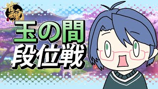 【#雀魂】やっと平熱まで下がったので段位戦してみる【#段位戦】