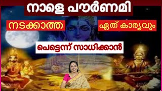 Pournami / fulfill your wishes immediately / 2 powerful methods/ pournami water manifestation method