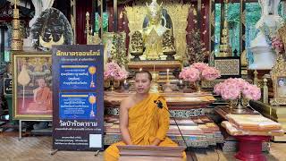 กล่าวอนุโมทนา โดย พระมหาฉัตรชัย กนฺตาโภ ป.ธ.๘