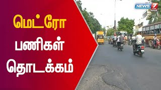 சென்னை சாலிகிராமம் - பவர் ஹவுஸ் இடையே போக்குவரத்தில் மாற்றம்