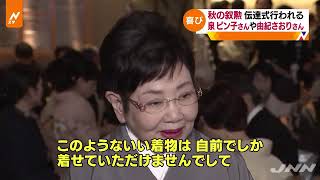 【Ｎスタ】秋の叙勲 伝達式行われる、泉ピン子さんや由紀さおりさん