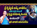 NANDI BATLA -  శ్రీ కృష్ణుడి జాతకం ఎలా ఉంది అయన జన్మ కుండలి ఎలా ఉంది |2024 | Sumantvdevotional