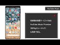 youtubeプレミアムはこんなに便利だった！広告が消えるだけじゃない、youtubeアプリも超絶便利！そして音楽も聴き放題！