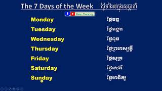 The 7 Days of the Week ថ្ងៃទាំងប្រាំពីរក្នុងភាសាអង់គ្លេស