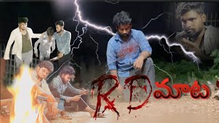 RD maata # RD maata  #telugu short film #trending #action #Mutukuru boys