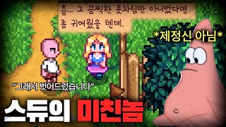 새로 이사 온 주민이 이상하다 [스타듀밸리] [#1]