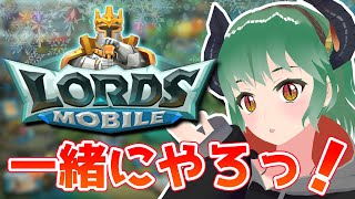 【 ローモバ 】VTuberウインターカップvol.8参戦します！【 ギルドメンバー募集！ 】 #PR #ローモバ #lordsmobile