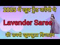 lavender saree ki Letest#design #collection#2025/lavender pink saree/ lavender purple saree#trending