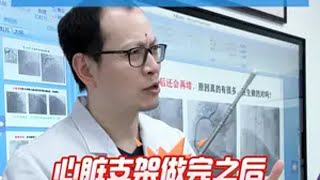 支架再堵，尽然有这个原因。太难了。 难治性冠心病 心脏支架 支架内再狭窄 医学科普 硬核健康科普行动