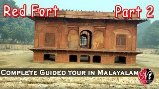 PART 2 | Delhi Red Fort History Malayalam | Delhi Red Fort Guided tour in Malayalam