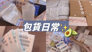 🥑Squishable._.avocado🥑Packing orders with me pt.5/❤️包貨日常5！❤️/（內含英文字母/English subtitle available)