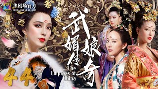 MULTISUB 【The Empress of China】EP 44| #FanBingbing #ZhangXinyu #ZhouHaiMei MQ Chinese Drama