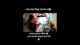 আমার একদম সেম অবস্থা 🥲😫 | আমিও এটাই করছি ☹️😫 | #itsmepolash #বালের_পড়ালেহা😩😫