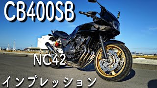 【CB400SB】NC42型インプレ峠編！スーフォアとの違いは？