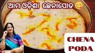 ଓଡ଼ିଶା ପ୍ରସିଦ୍ଧ  ଛେନାପୋଡ 😋 ।CHHENA PODA RECEIPE  FOR ଛେନାପୋଡ  ଦିବସ।  How To Prepare   Chhena  poda