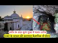 Badi Khatu ki rahasyamayi dargah jamin ke andar surang me mazar | karamat patthar ke chawal ki