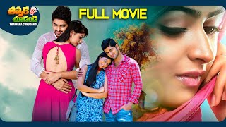Abbayitho Ammayi New Telugu SuperHit Full Movie | Naga Shourya , Palak Lalwani | @ThappakaChudandi9