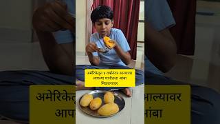 अमेरिकेतून ४ वर्षानंतर भारतात आल्यावर आवडता आंबा मिळाल्यावर Mango Lover हापूस आंबा #मँगो #mango