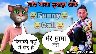 Chand Wala Mukhda Funny Song| ChandWala Mukhda Vs Billu Comedy | Makeup Wala | annu the billa