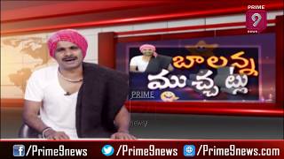 ఆ ఊరి లో పూర్తి గా మద్య నిషేధం  | Balanna Muchatalu | Prime9 News