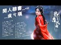 破百万的中国古风歌曲 🌸 2024最火的50首“古风神曲” 🌸 抖音2024年最火破百万的中国古风歌曲 🌸 古风歌曲 伤感【抖音热门音乐和古风曲】【古风歌曲 有歌词】