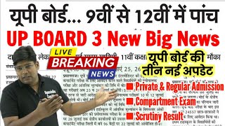 Up board 3 Big update Breaking News Admission, Scrutiny Result Compartment Improv. Exam Date 2024