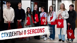 Студенты о практике в «Sercons»