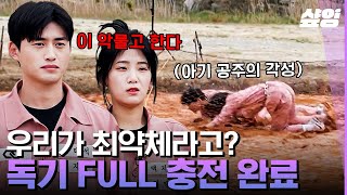 [#2억9천] ※각성완료※ 감히 최약체로 우릴 뽑아? 부끄러운 남자에서 악바리 남자로 독기 FULL 충전🔋 완벽한 호흡 보여준 발레 커플