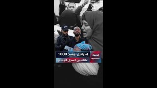 إسرائيل تمسح 1600 عائلة غزية من السجل المدني