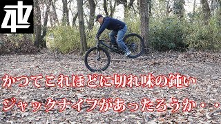 怖すぎ！ MTB初心者がビビりながらジャックナイフ