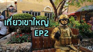 เที่ยวเขาใหญ่ EP.2 l THAMES VALLEY, PALIO, RIBS MANNN, THE TALE