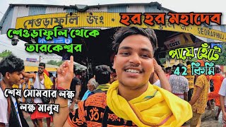 Tarkeshwar যাত্রা 2024।। শ্রাবণ মাসের শেষ সোমবারে তারকেশ্বর❤️🙏। হর হর মহাদেব#tarkeswar#mahadev