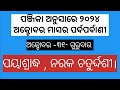 @niranjansatapathy odia october calender odia parbaparbani odia 2024 dasahara kalipuja diwali