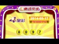 【2014.05.17】樂透開獎 udn tv