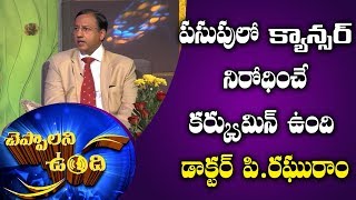 Breast Cancer Treatment Specialist Dr P.Raghuram with DN Prasad | Cheppalani Vundi