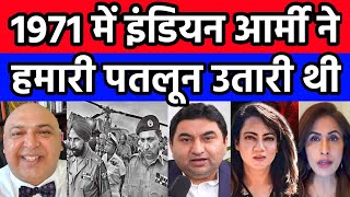 Pakistan Crying as 1971 Me Indian Army ne Humari Patloon Utari thi |