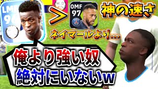 レアルCSの中で1番！？ヴィニシウスジュニオールは何もかもが今作にマッチしていた件について【eFootball™2022アプリ】