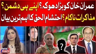 Imran Khan In Big Trouble? | Negotiations With Govt Fail? | Ehtisham Ul Haq Analysis | Breaking News
