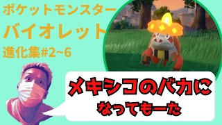 ポケモン進化リアクション集！#2~6【わいわい切り抜き】