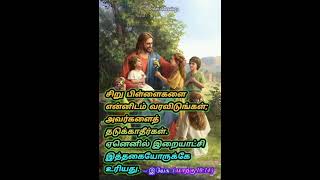 சிறு பிள்ளைகளை என்னிடம் வர விடுங்கள் | ஆமென் |Today's Blessings