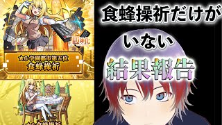 【モンスト】とある科学の超電磁砲コラボガチャの結果報告